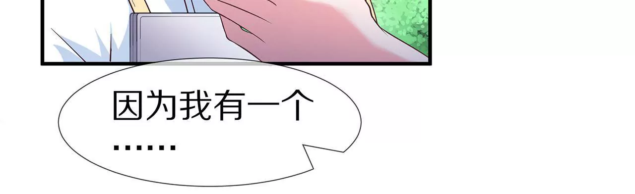 《盛少的浪漫攻略》第25话 球场等你，不见不散 第45页