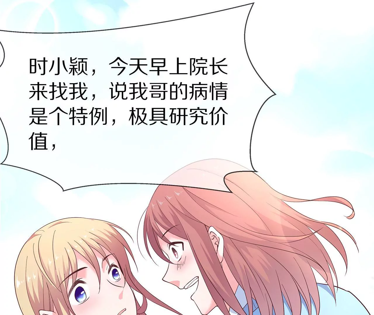 《盛少的浪漫攻略》第25话 球场等你，不见不散 第48页