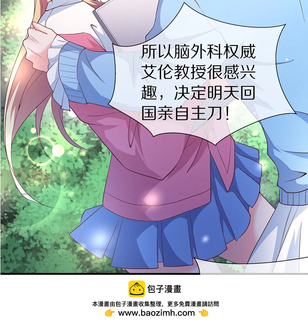 《盛少的浪漫攻略》第25话 球场等你，不见不散 第50页