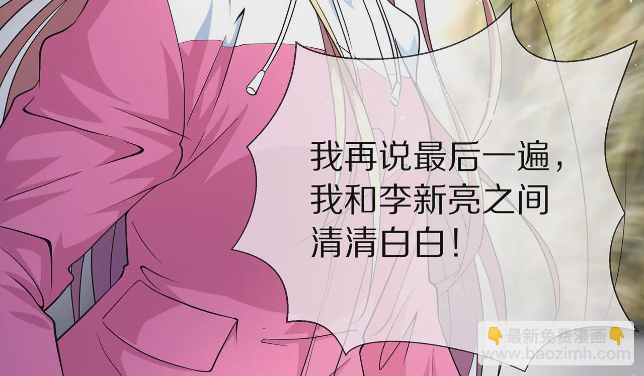 《盛少的浪漫攻略》第28话 只嫁给爱情 第11页