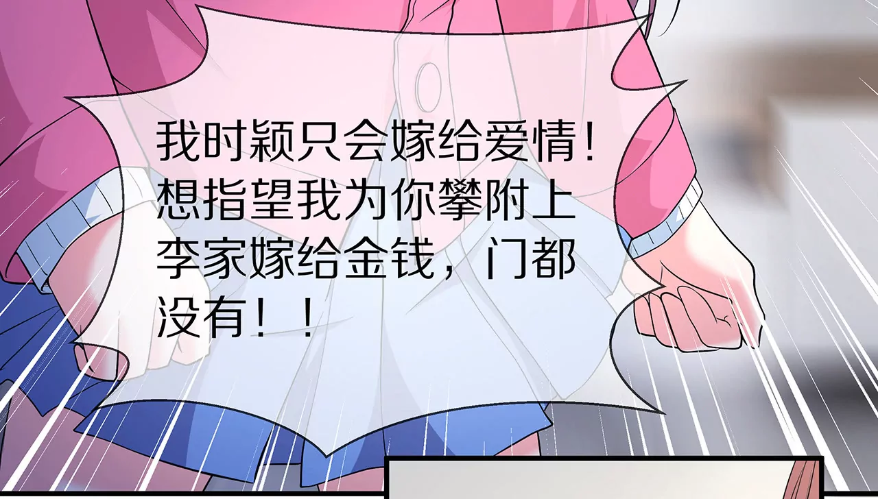 《盛少的浪漫攻略》第28话 只嫁给爱情 第12页