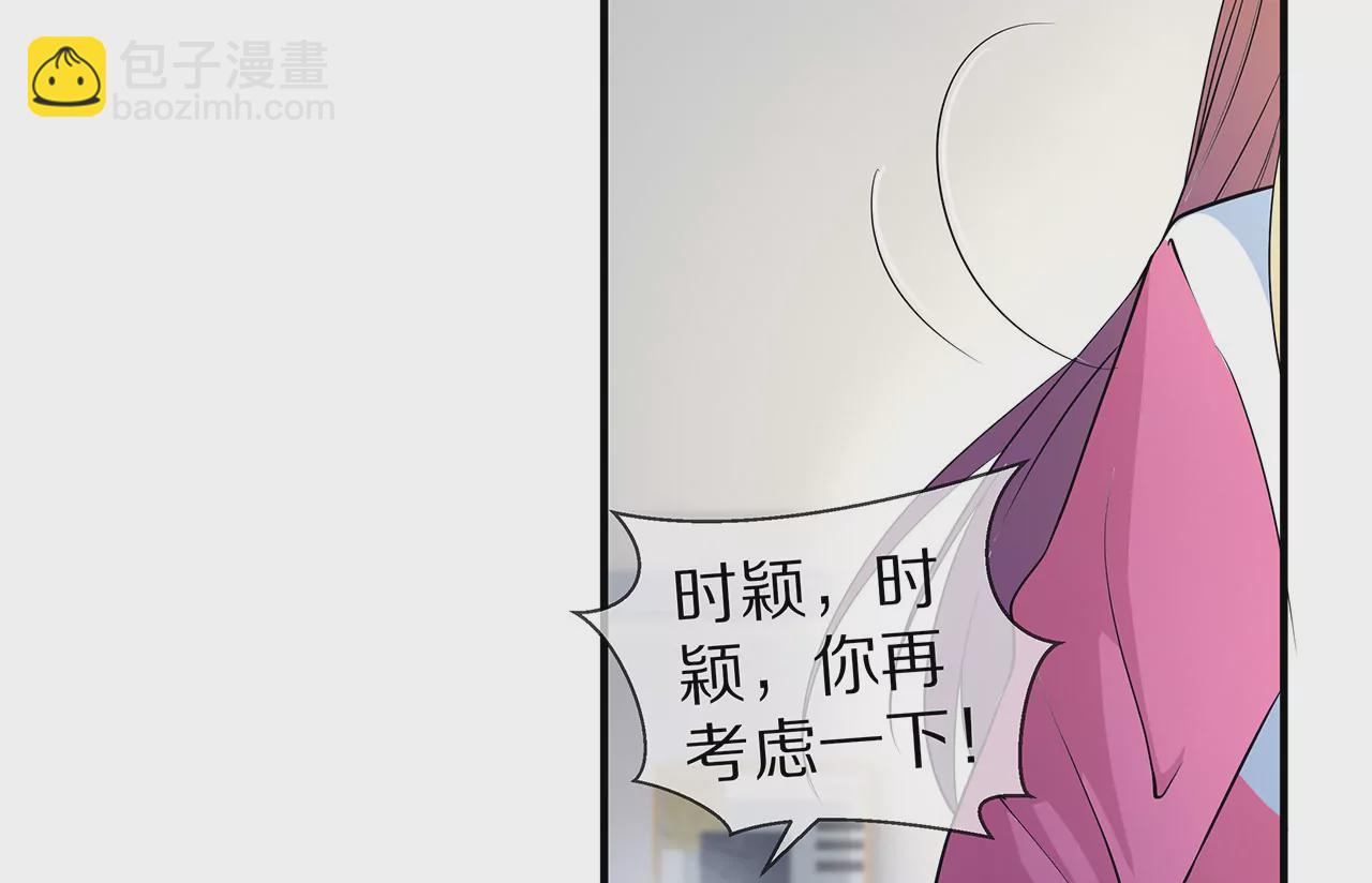 《盛少的浪漫攻略》第28话 只嫁给爱情 第13页
