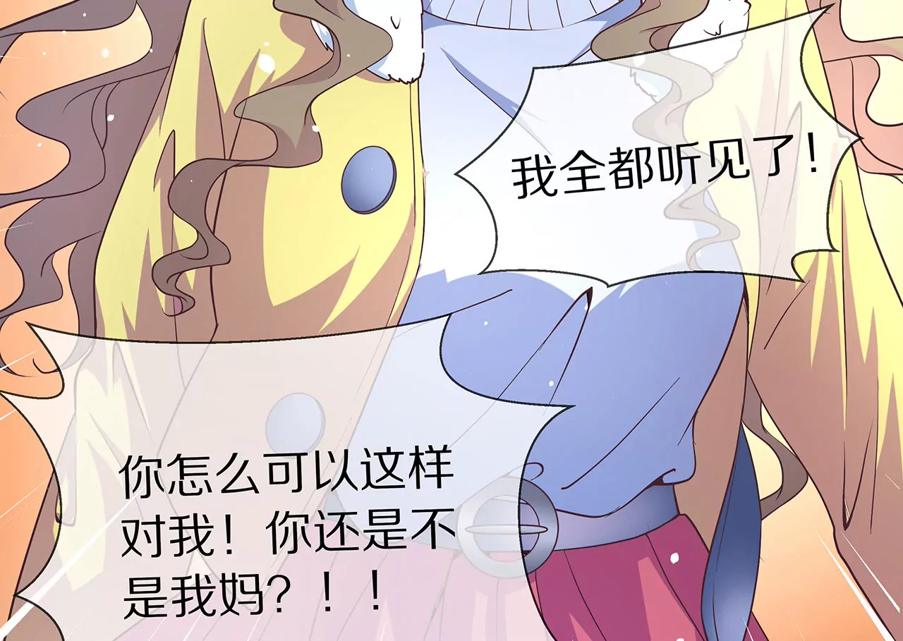《盛少的浪漫攻略》第28话 只嫁给爱情 第21页