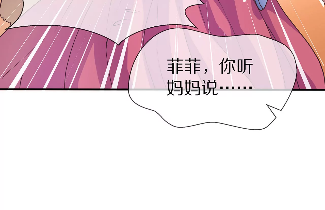《盛少的浪漫攻略》第28话 只嫁给爱情 第22页