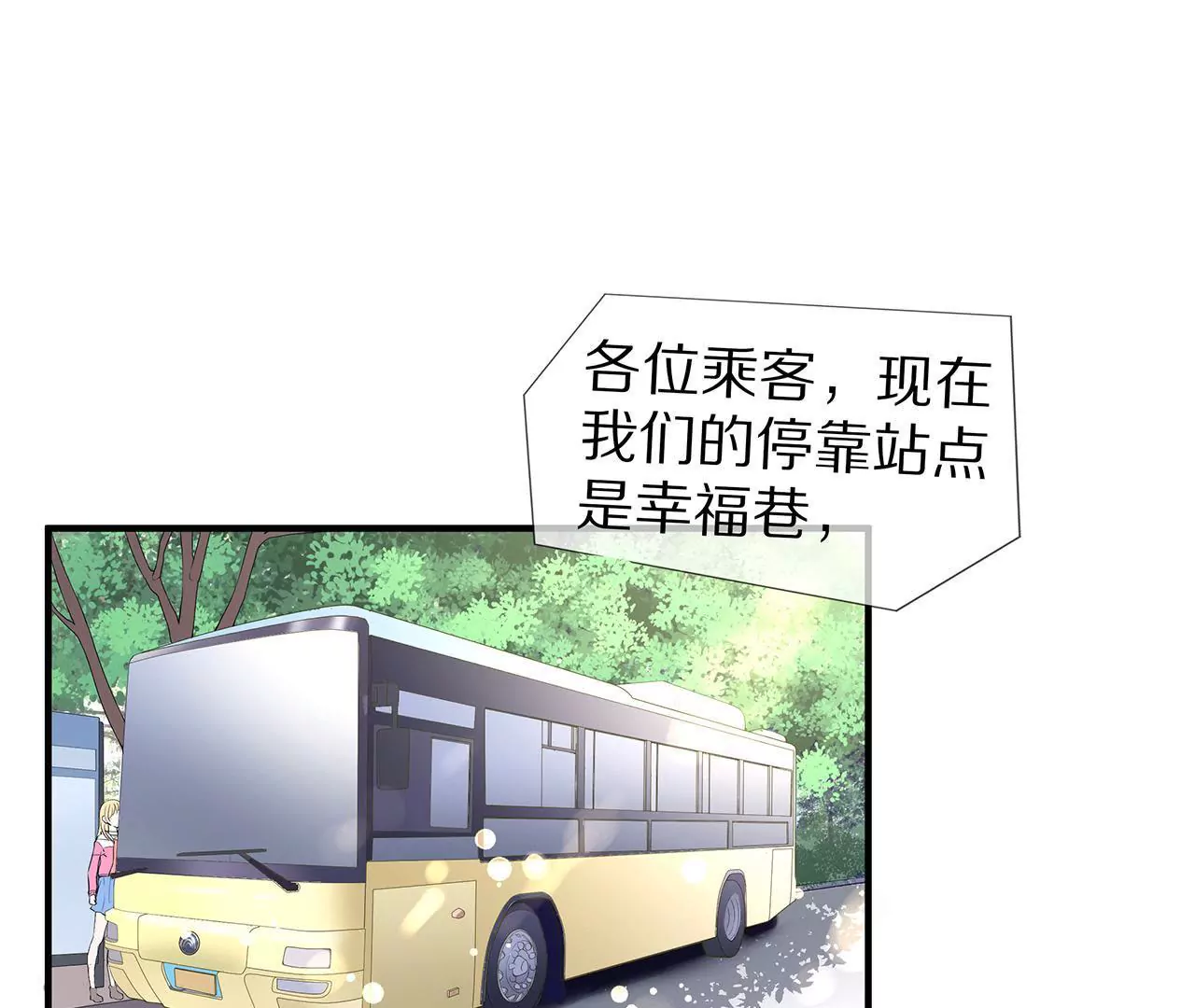 《盛少的浪漫攻略》第28话 只嫁给爱情 第27页
