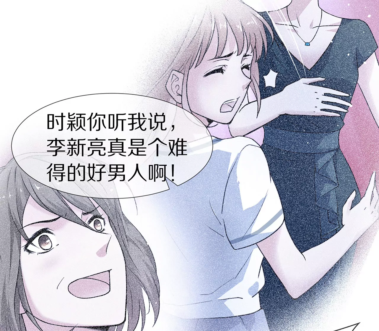 《盛少的浪漫攻略》第28话 只嫁给爱情 第32页