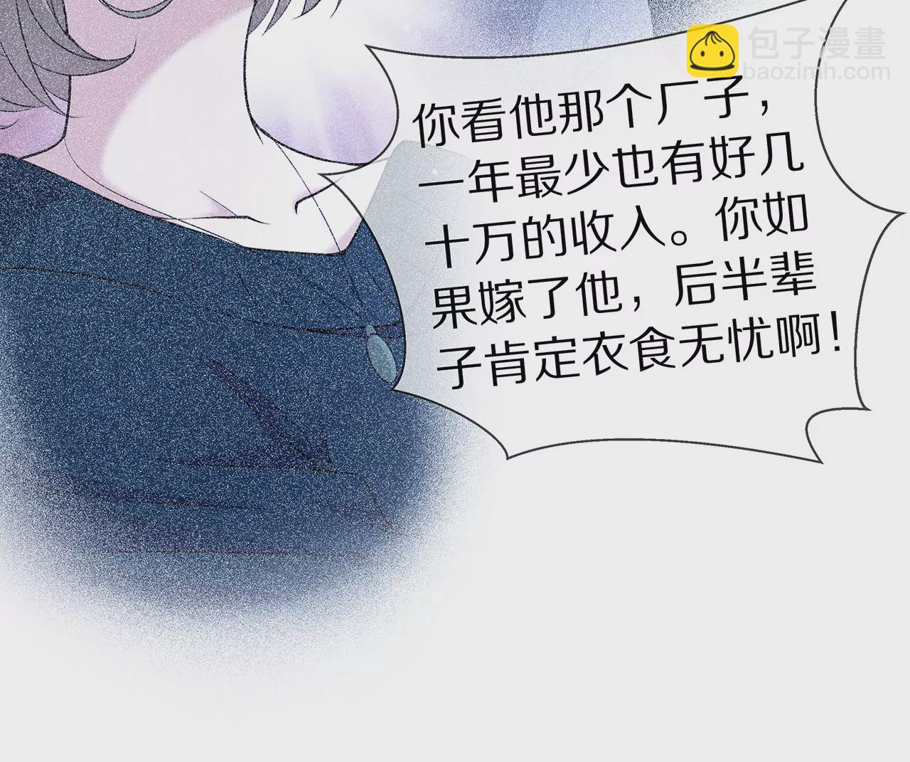 《盛少的浪漫攻略》第28话 只嫁给爱情 第33页