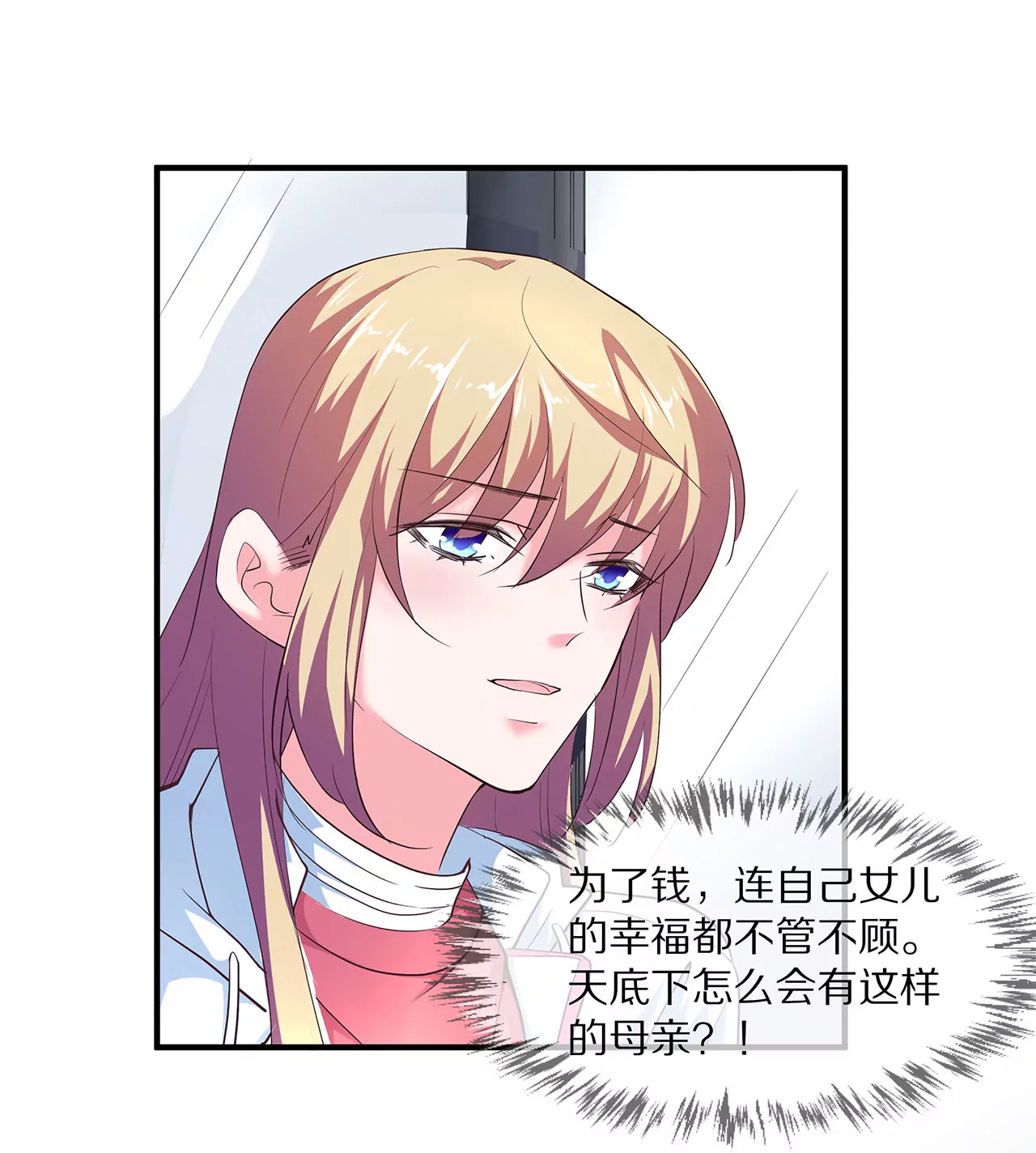 《盛少的浪漫攻略》第28话 只嫁给爱情 第34页
