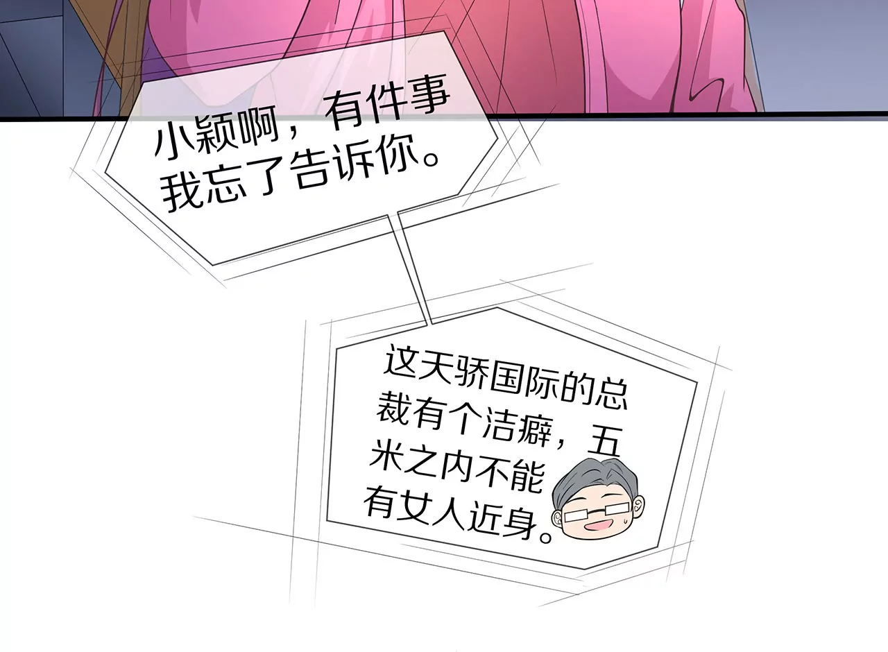 《盛少的浪漫攻略》第28话 只嫁给爱情 第39页