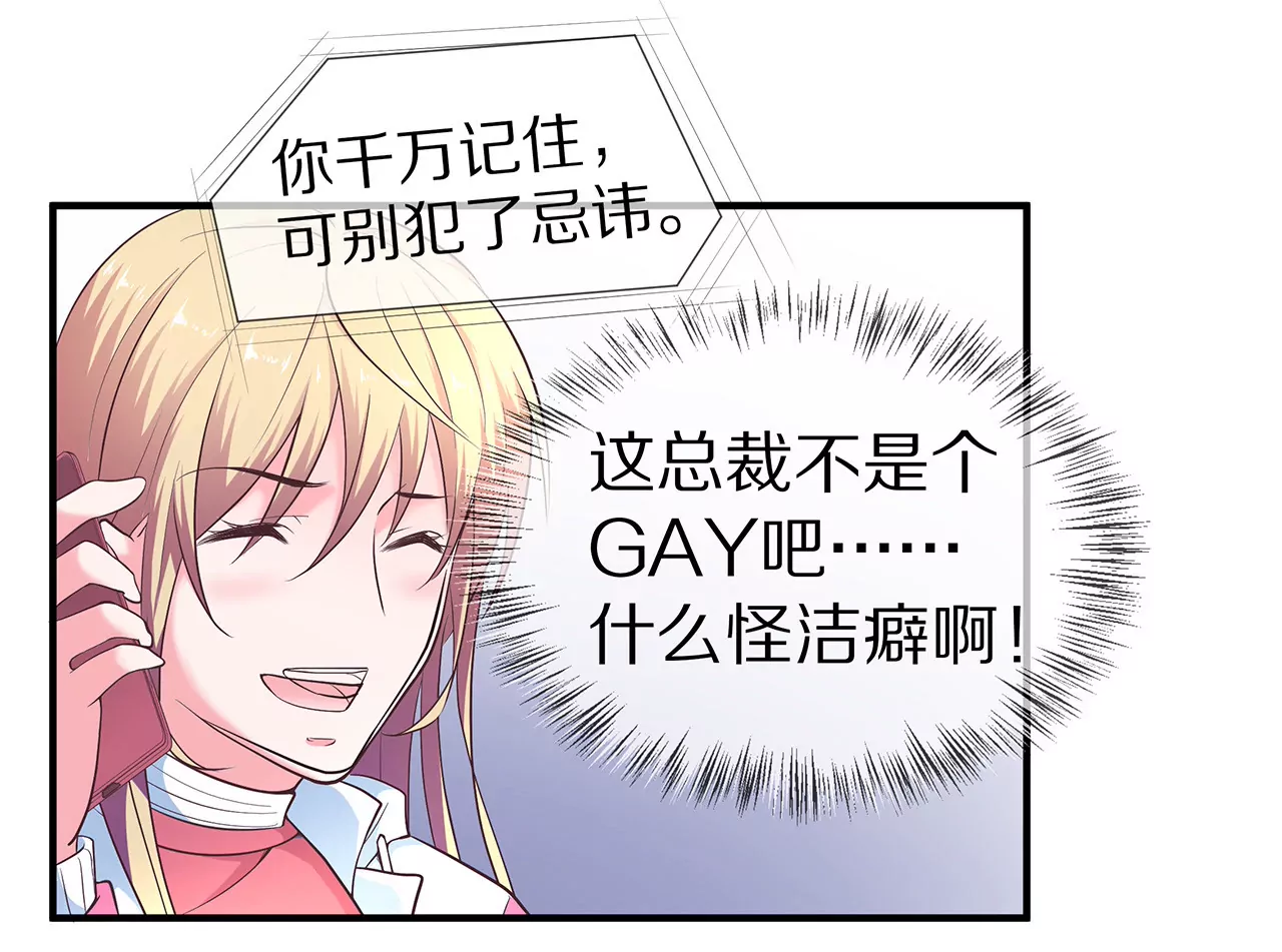 《盛少的浪漫攻略》第28话 只嫁给爱情 第40页