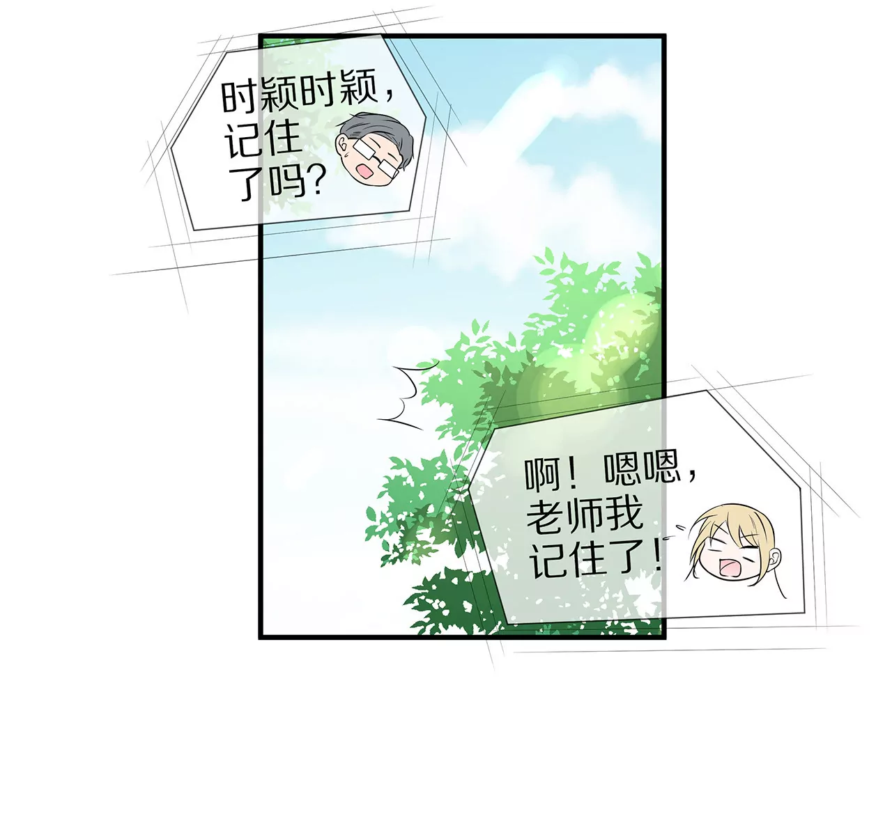 《盛少的浪漫攻略》第28话 只嫁给爱情 第47页