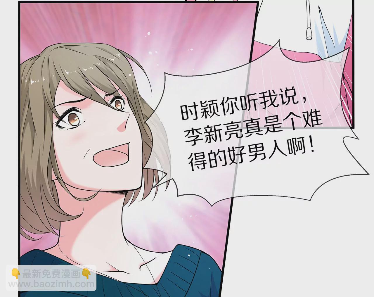 《盛少的浪漫攻略》第28话 只嫁给爱情 第7页
