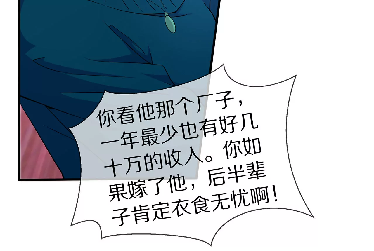 《盛少的浪漫攻略》第28话 只嫁给爱情 第8页