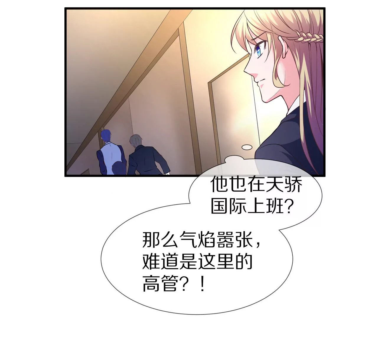 《盛少的浪漫攻略》第31话 只对你有耐心 第19页