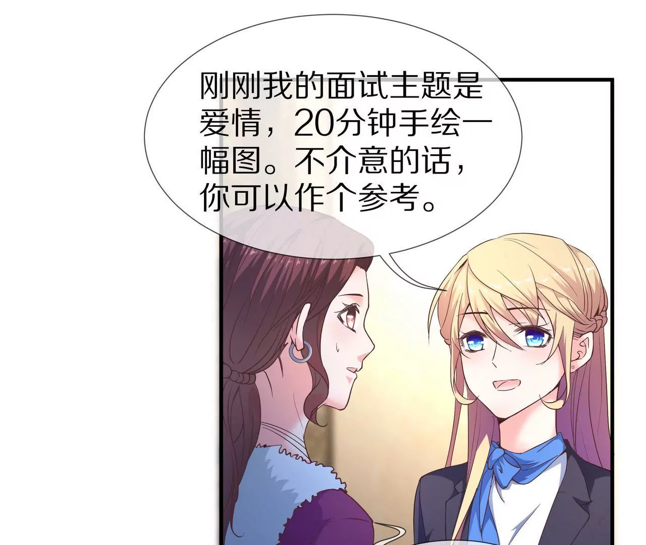 《盛少的浪漫攻略》第31话 只对你有耐心 第25页