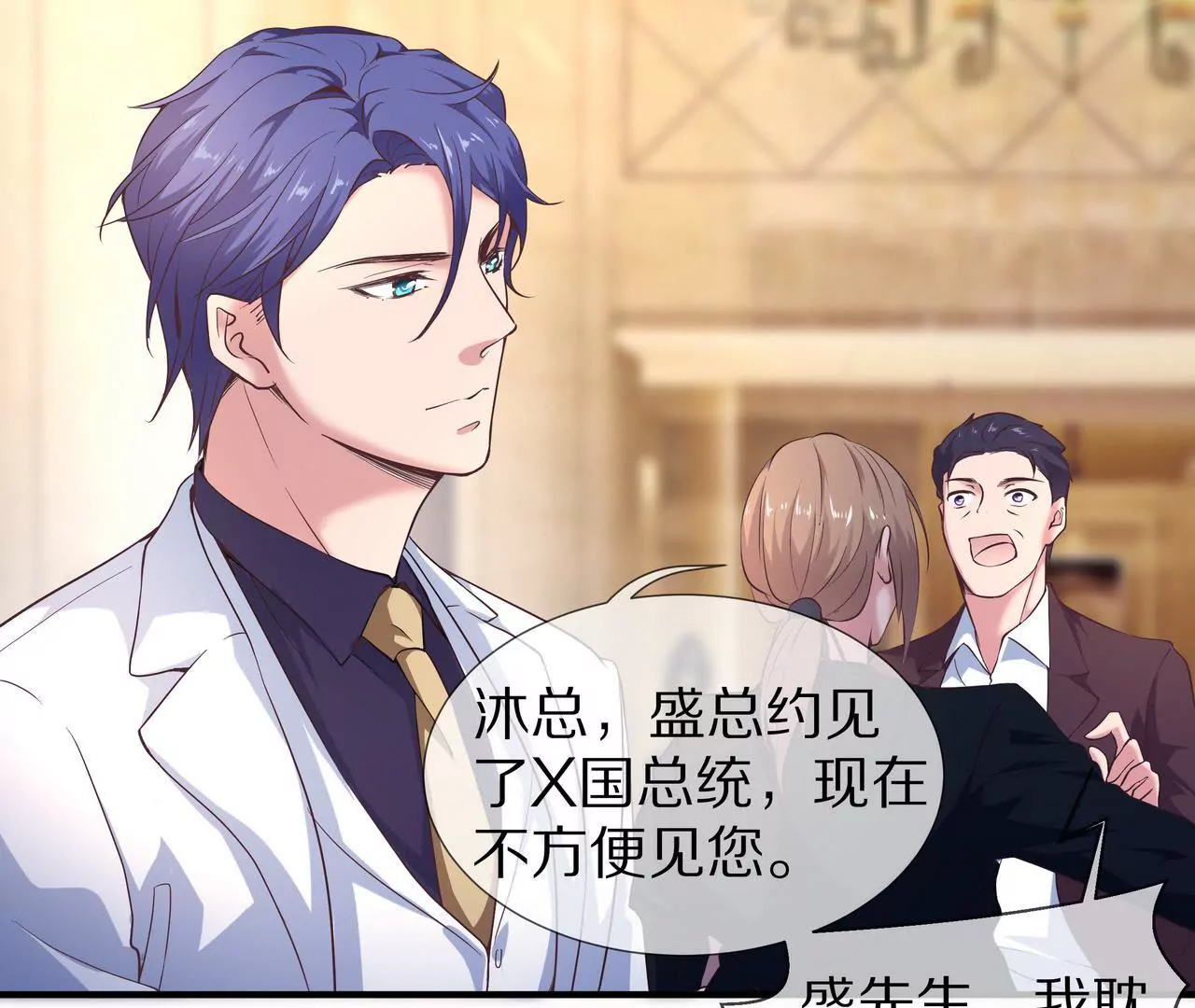《盛少的浪漫攻略》第31话 只对你有耐心 第35页