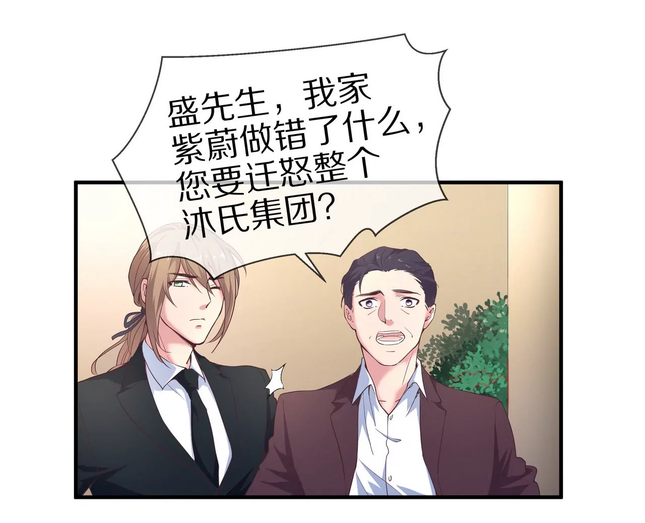 《盛少的浪漫攻略》第31话 只对你有耐心 第38页