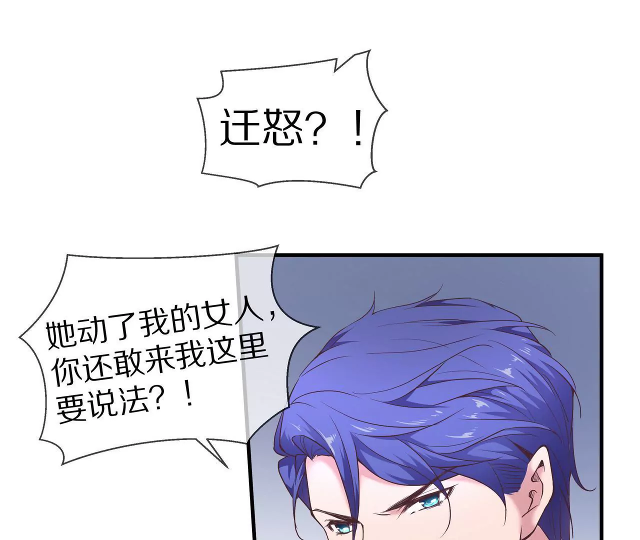 《盛少的浪漫攻略》第31话 只对你有耐心 第39页