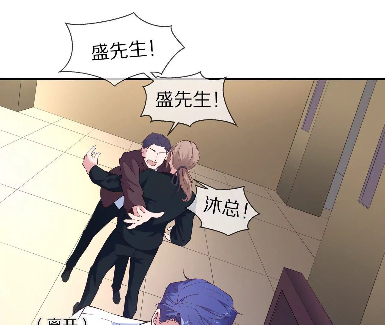 《盛少的浪漫攻略》第31话 只对你有耐心 第43页
