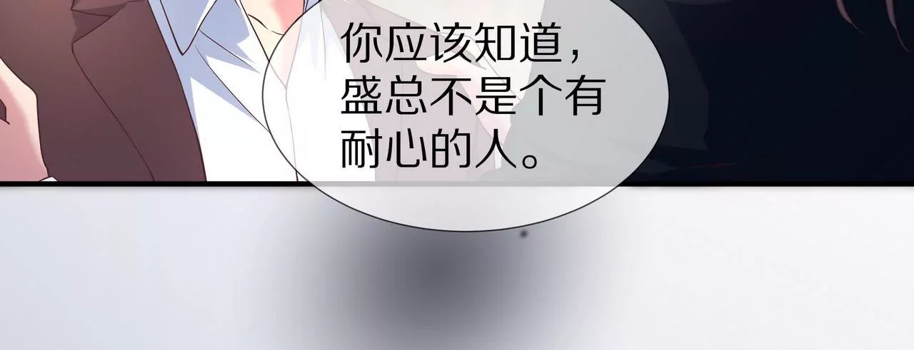 《盛少的浪漫攻略》第31话 只对你有耐心 第46页