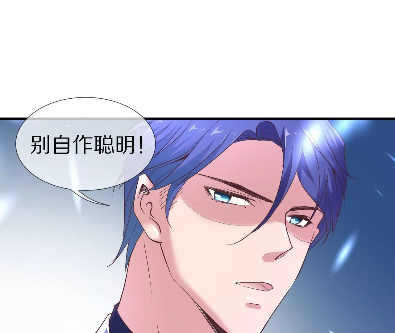 《盛少的浪漫攻略》第31话 只对你有耐心 第6页