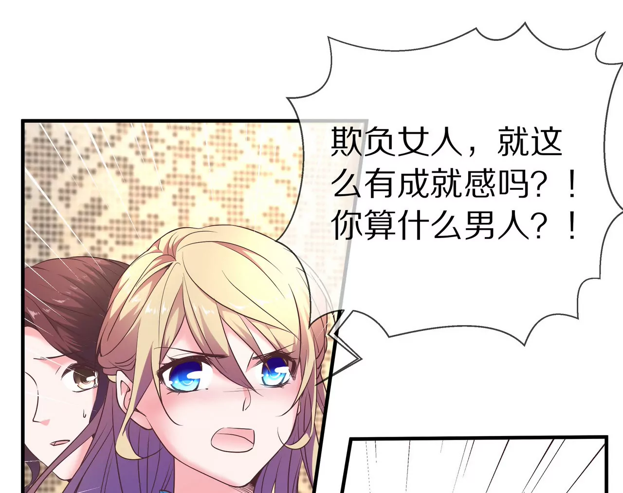 《盛少的浪漫攻略》第31话 只对你有耐心 第9页