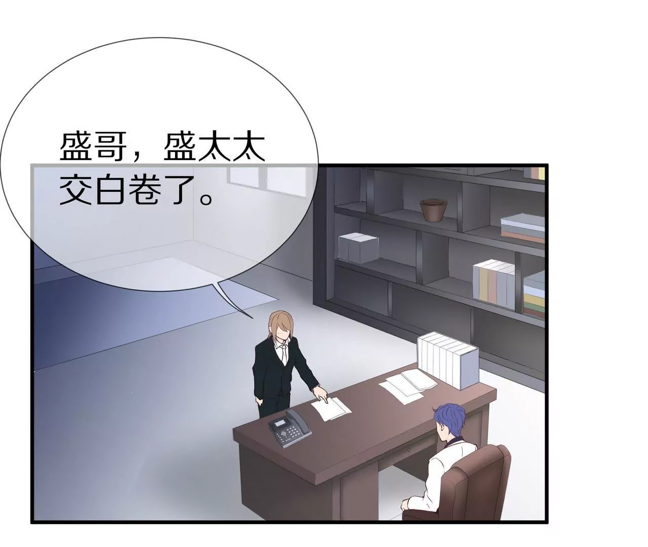 《盛少的浪漫攻略》第32话 苦尽甘来 第15页