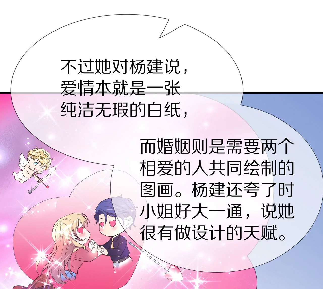 《盛少的浪漫攻略》第32话 苦尽甘来 第20页