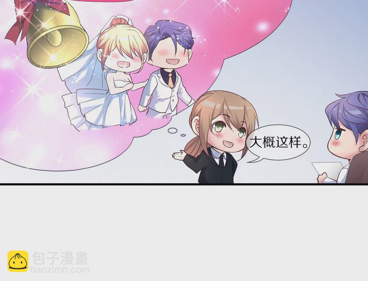《盛少的浪漫攻略》第32话 苦尽甘来 第21页