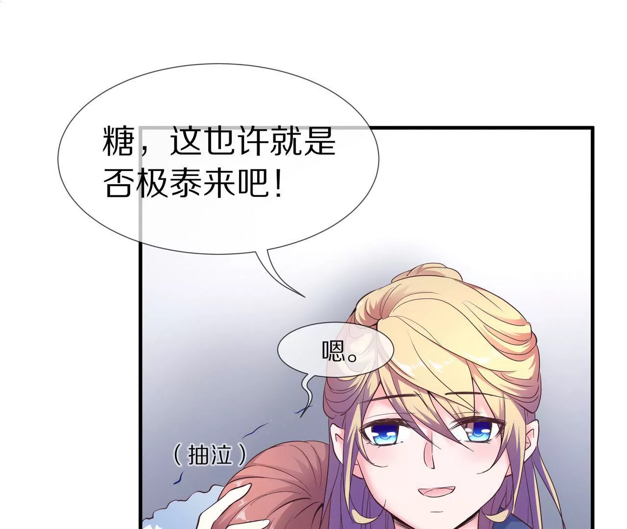 《盛少的浪漫攻略》第32话 苦尽甘来 第49页