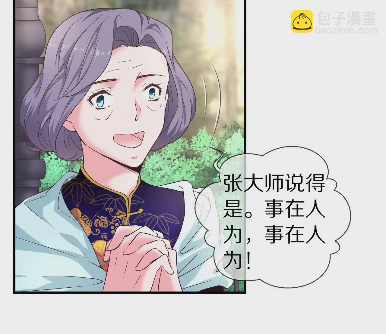 《盛少的浪漫攻略》第32话 苦尽甘来 第7页