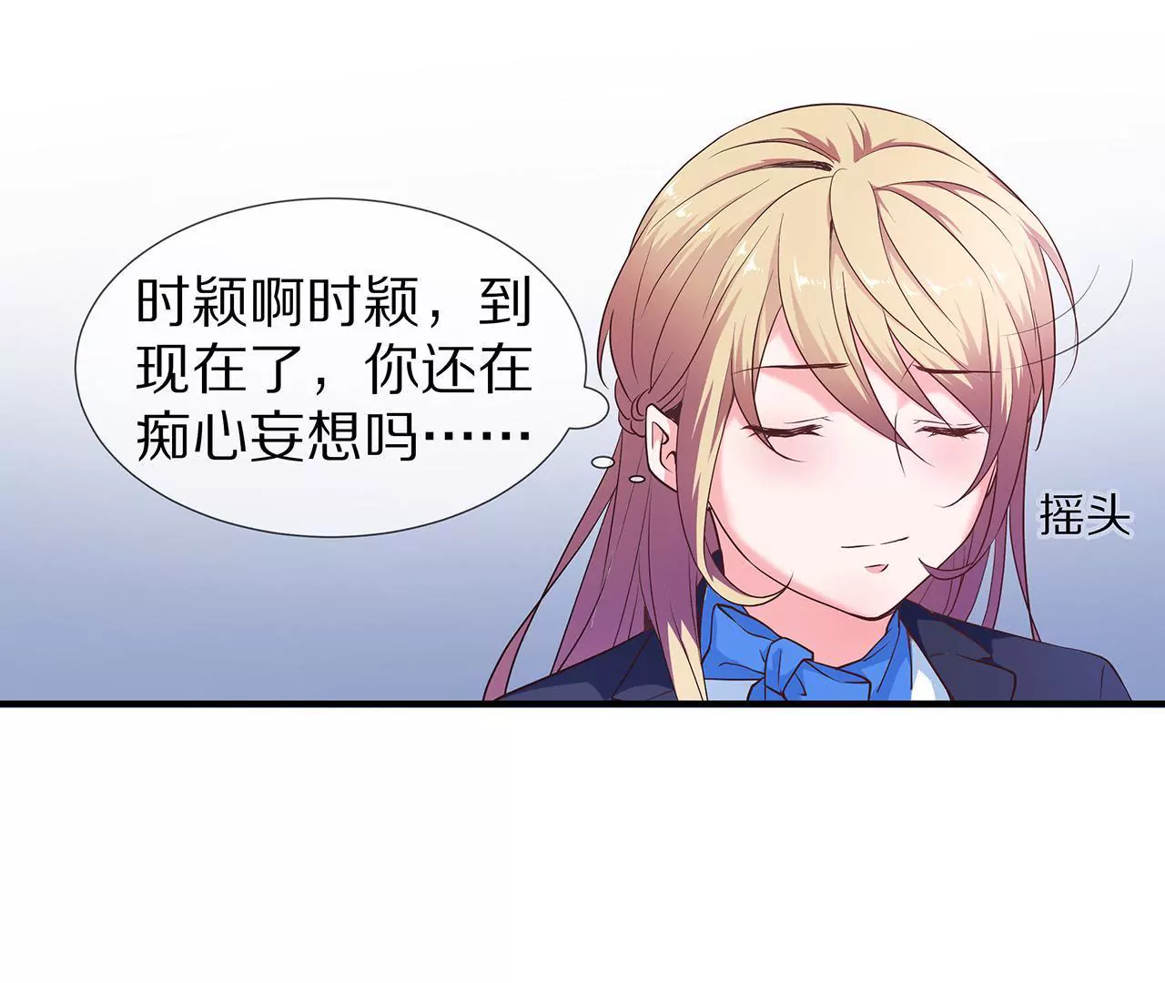 《盛少的浪漫攻略》第30话 爱情的模样 第13页