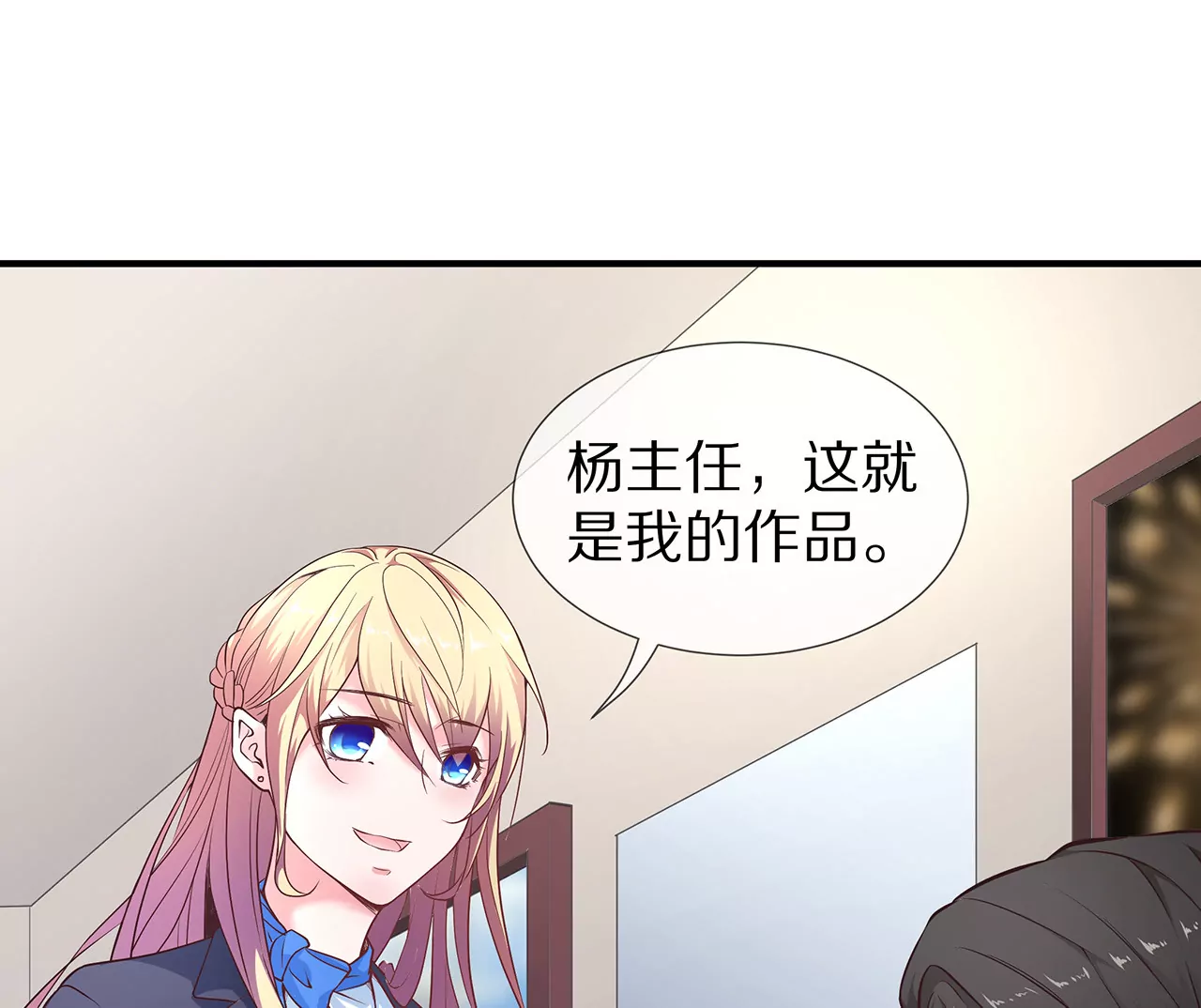 《盛少的浪漫攻略》第30话 爱情的模样 第17页