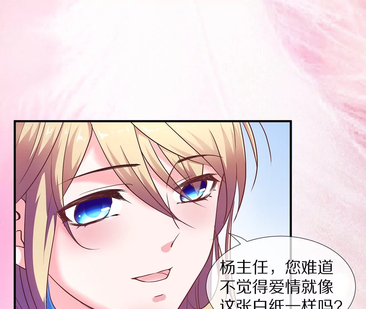 《盛少的浪漫攻略》第30话 爱情的模样 第19页