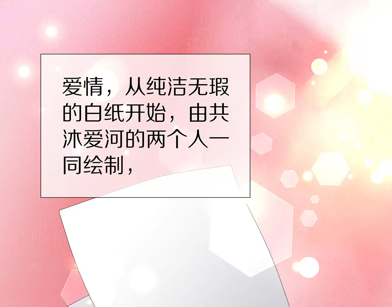 《盛少的浪漫攻略》第30话 爱情的模样 第21页
