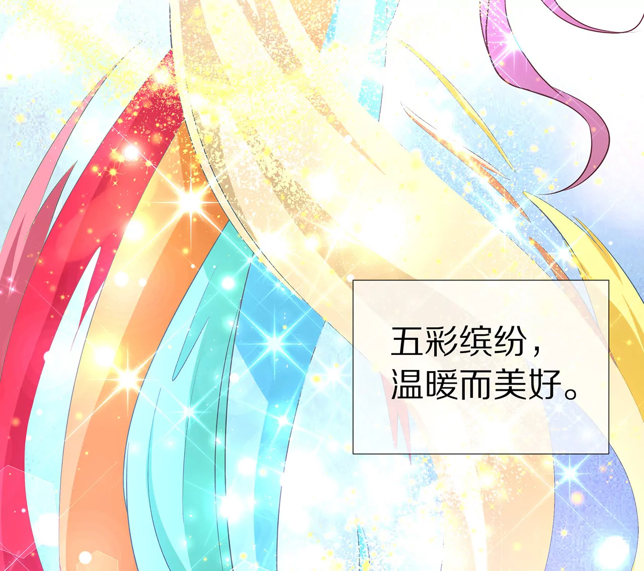 《盛少的浪漫攻略》第30话 爱情的模样 第26页