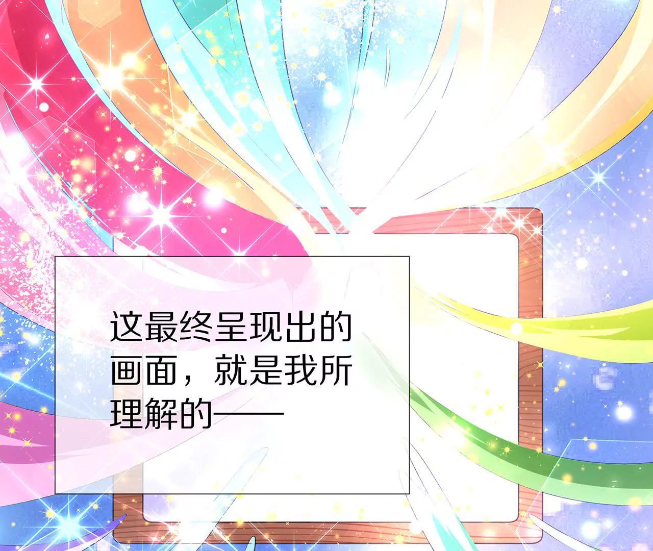 《盛少的浪漫攻略》第30话 爱情的模样 第27页