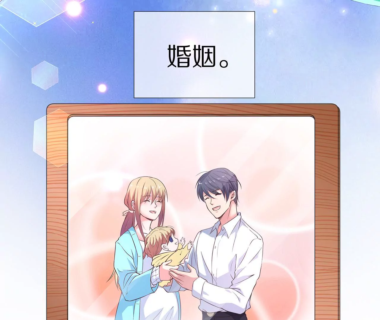 《盛少的浪漫攻略》第30话 爱情的模样 第29页