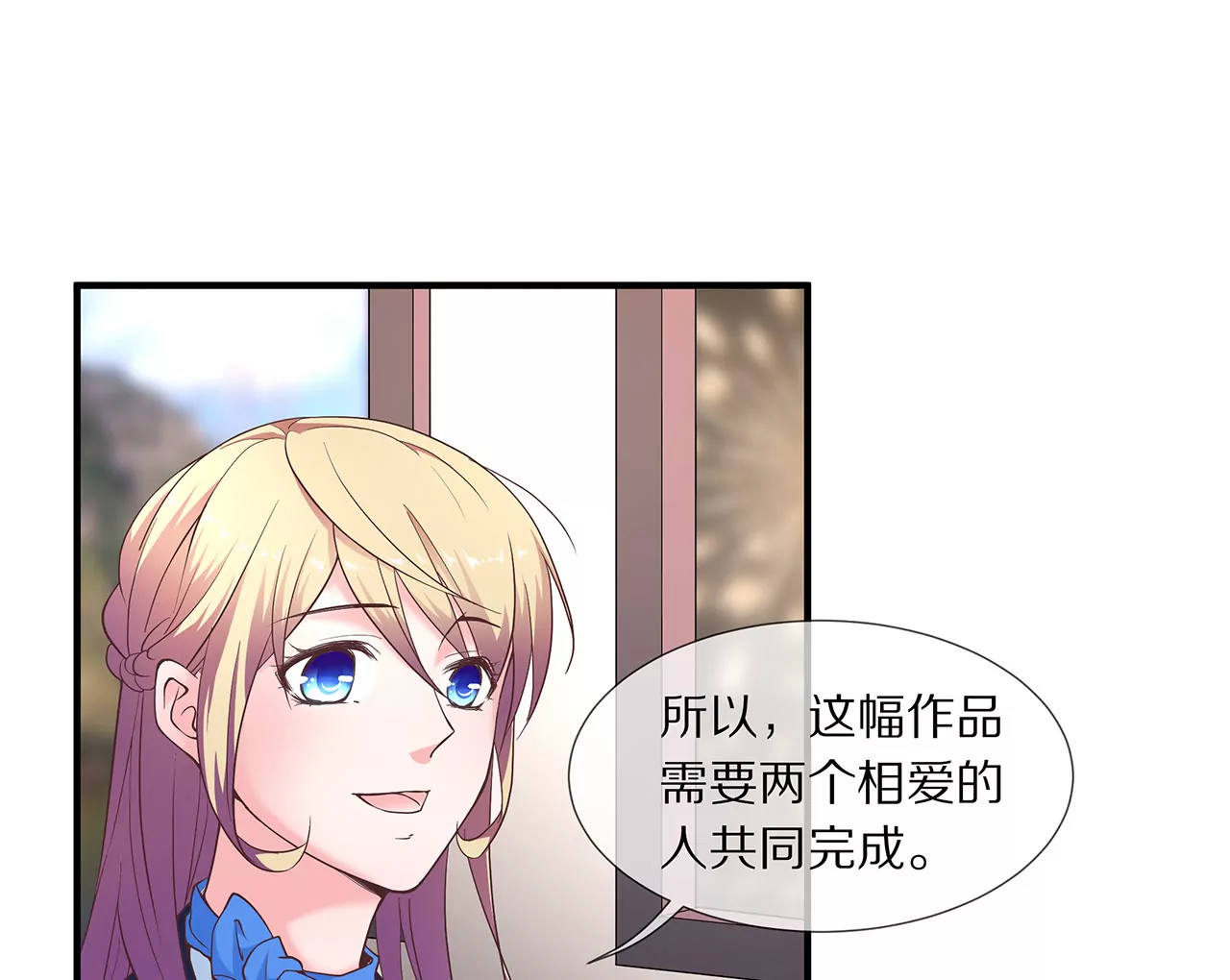 《盛少的浪漫攻略》第30话 爱情的模样 第31页