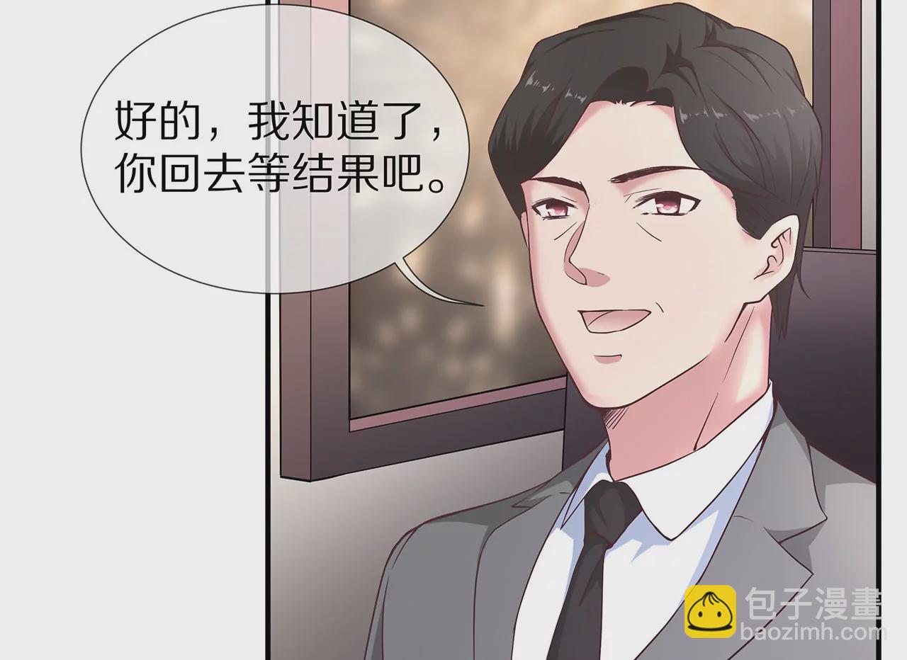 《盛少的浪漫攻略》第30话 爱情的模样 第33页