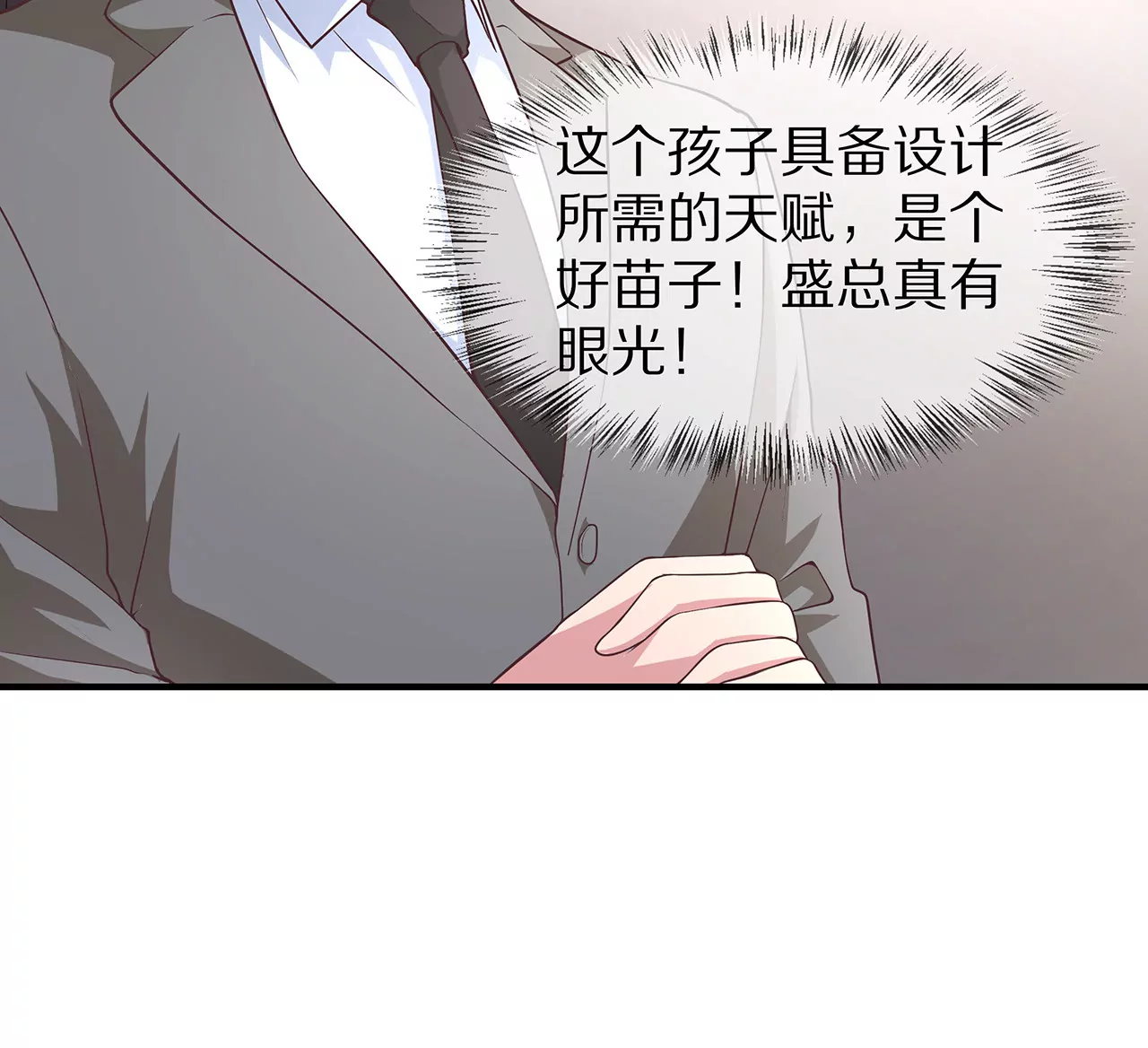 《盛少的浪漫攻略》第30话 爱情的模样 第36页