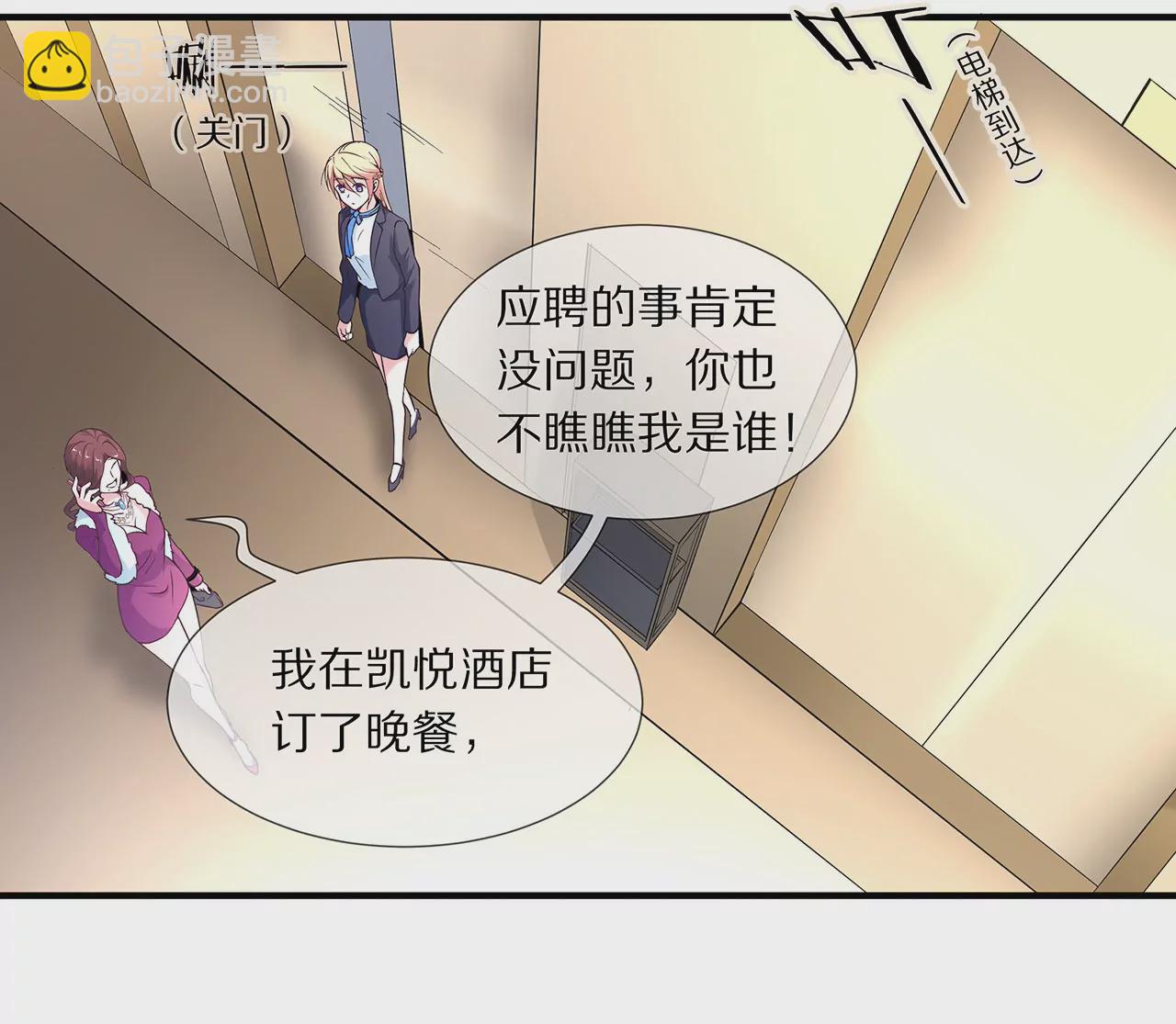 《盛少的浪漫攻略》第30话 爱情的模样 第39页