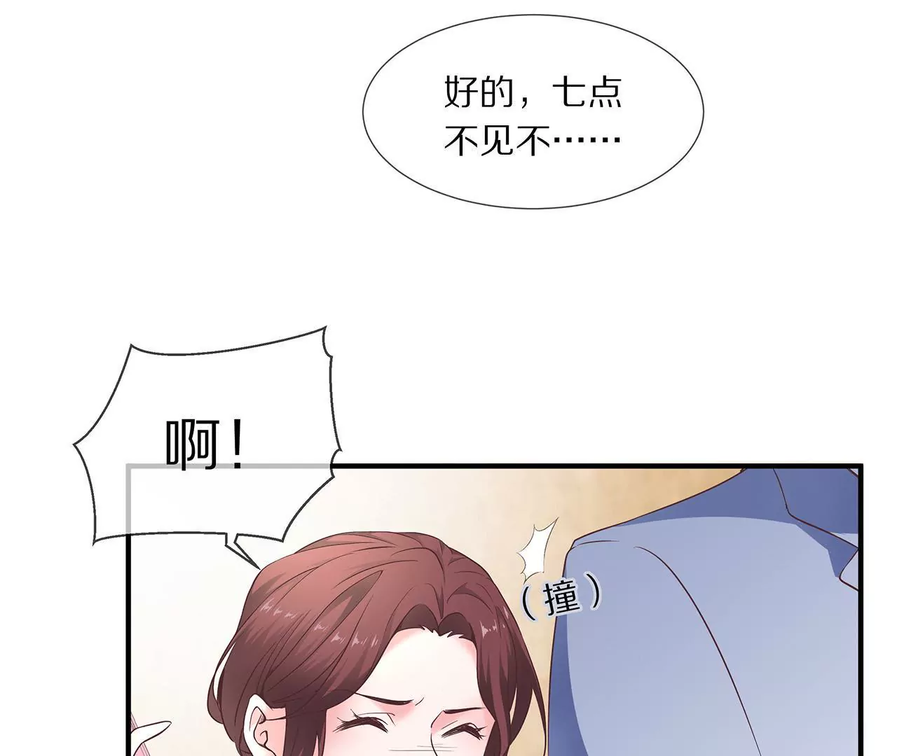 《盛少的浪漫攻略》第30话 爱情的模样 第40页