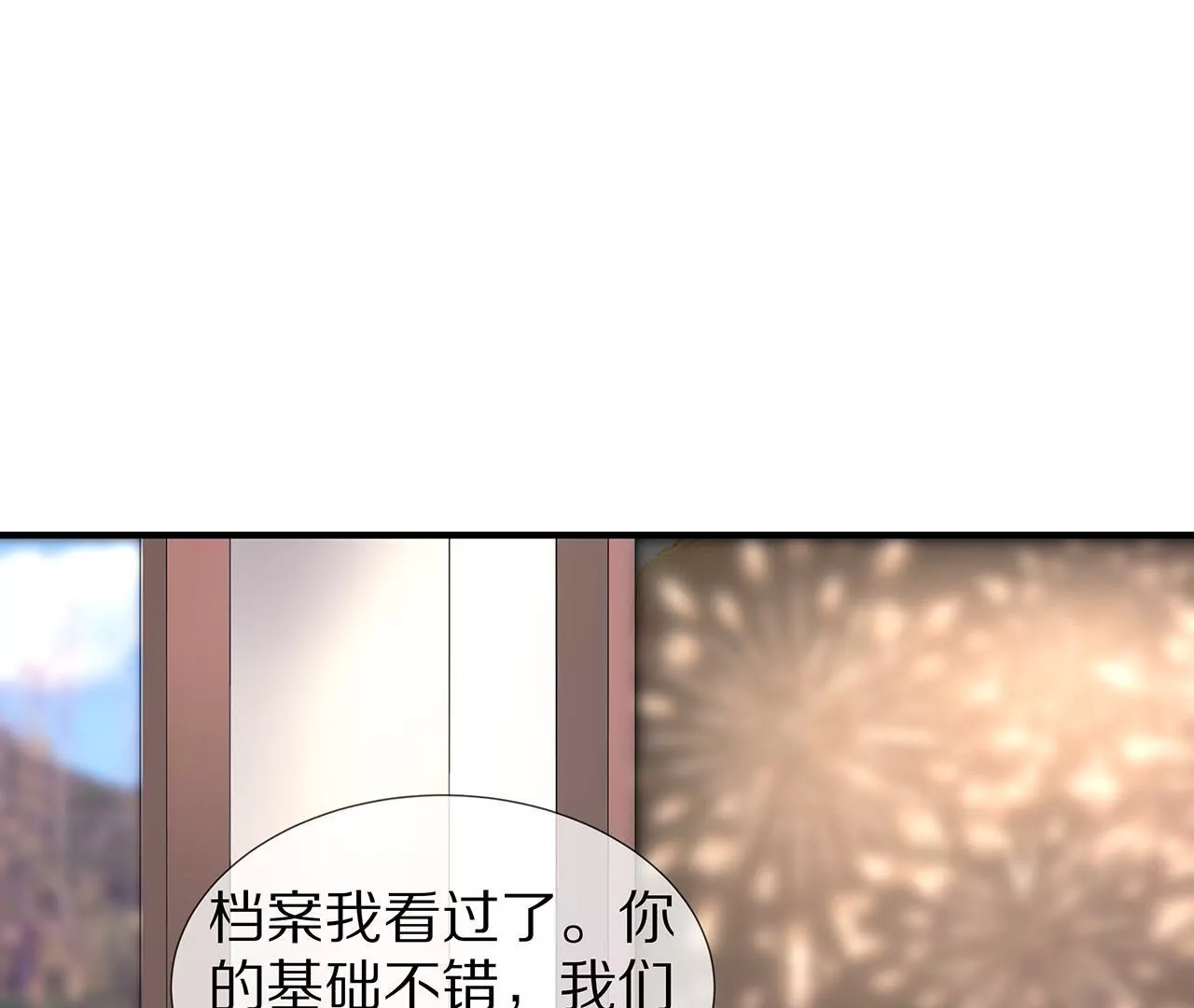 《盛少的浪漫攻略》第30话 爱情的模样 第4页