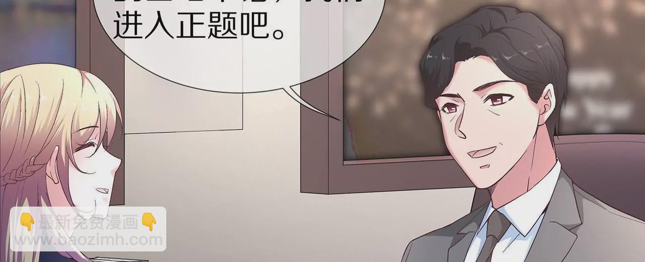 《盛少的浪漫攻略》第30话 爱情的模样 第5页