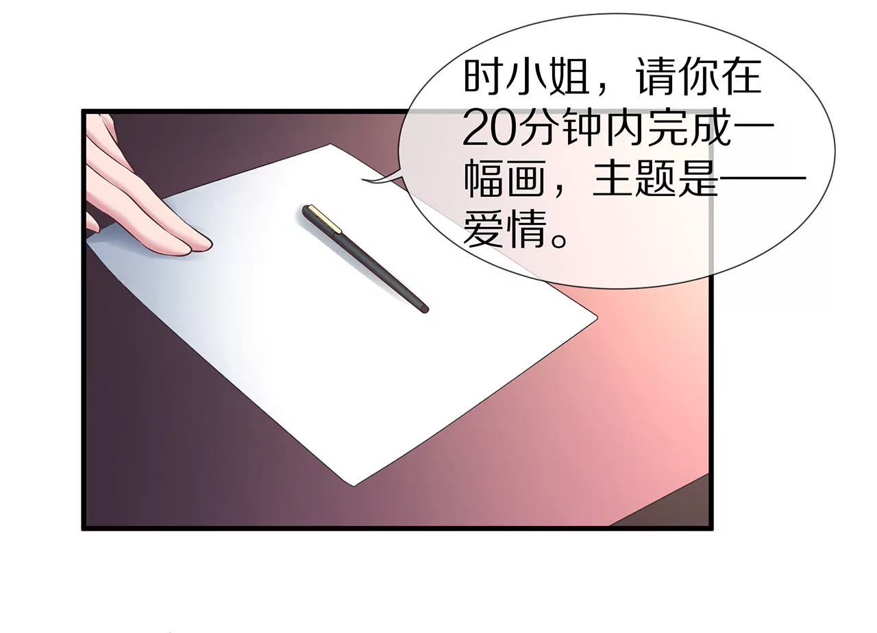 《盛少的浪漫攻略》第30话 爱情的模样 第7页