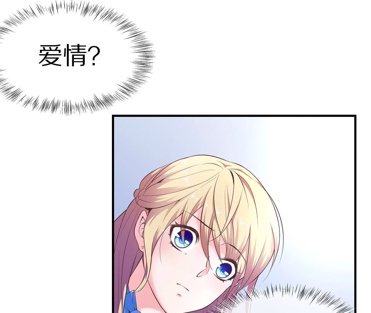 《盛少的浪漫攻略》第30话 爱情的模样 第8页