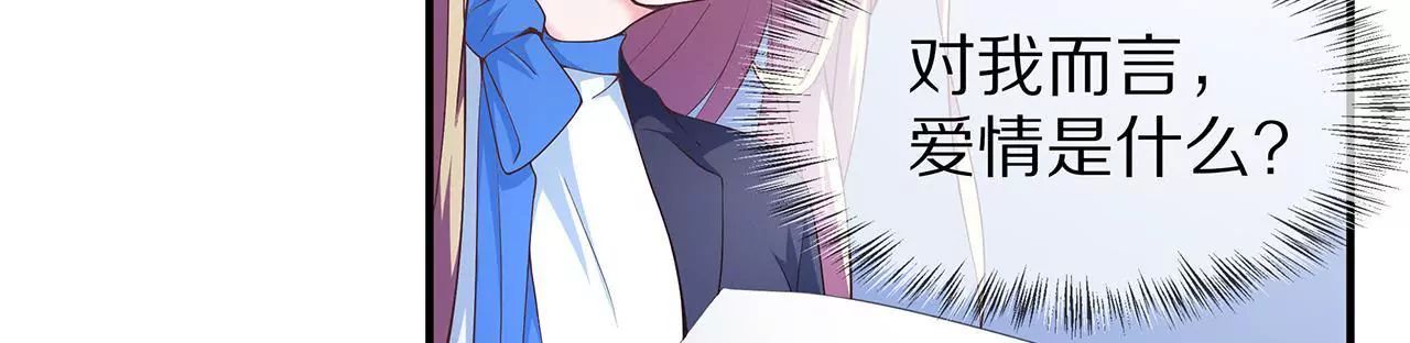 《盛少的浪漫攻略》第30话 爱情的模样 第9页