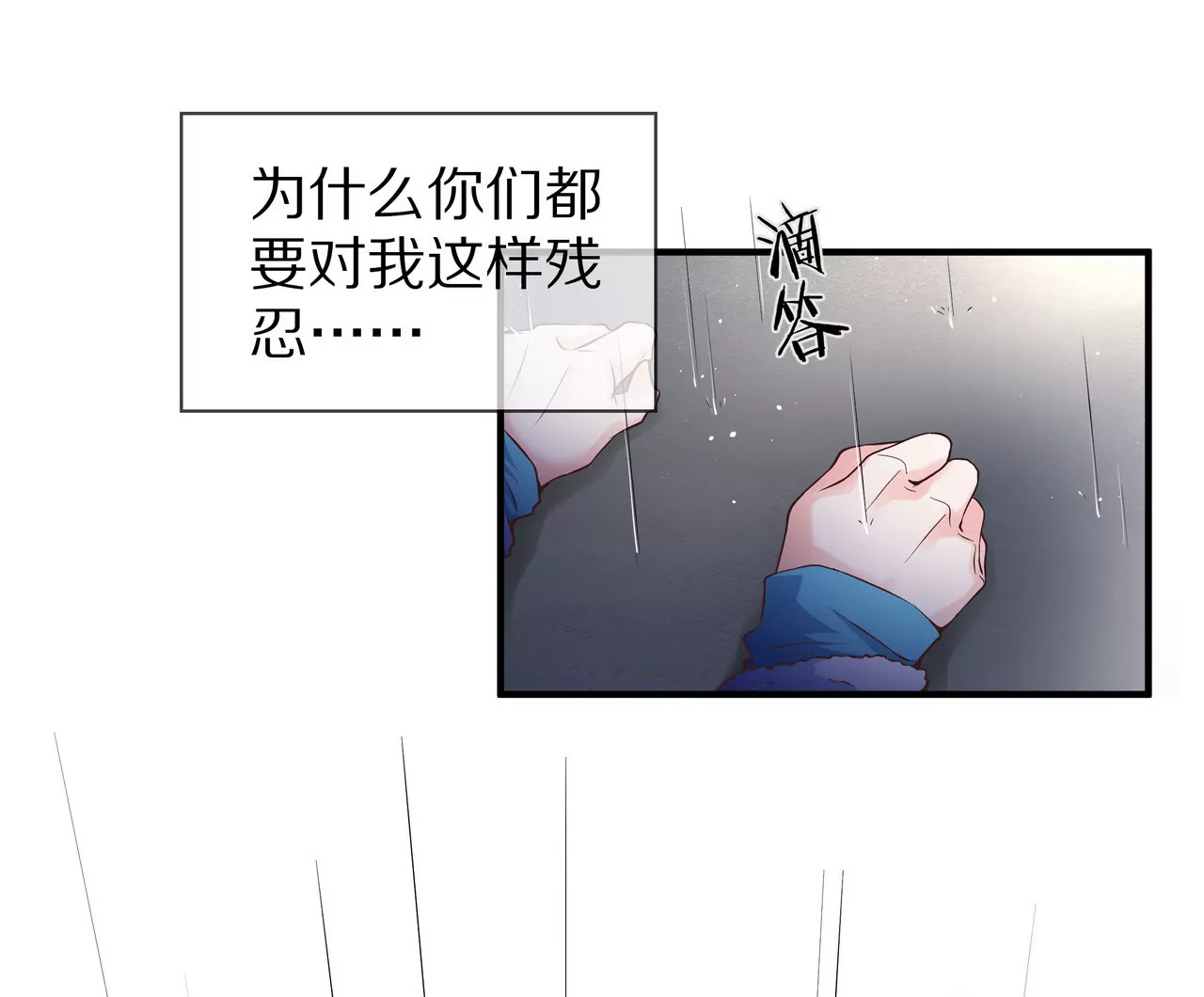 《盛少的浪漫攻略》第34话 雨夜肩并肩 第14页