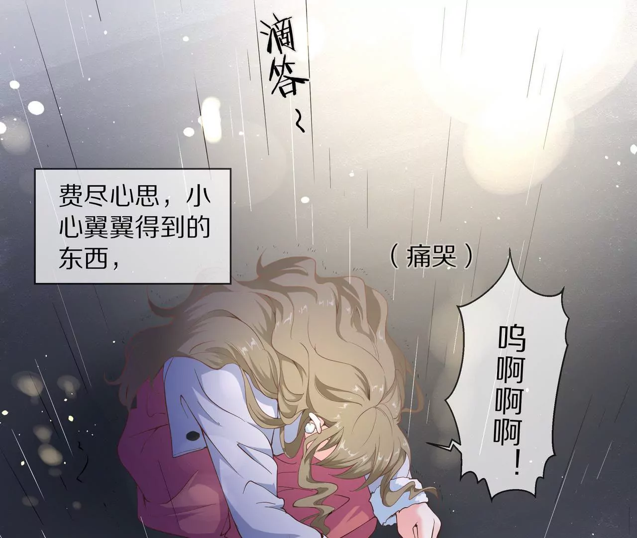 《盛少的浪漫攻略》第34话 雨夜肩并肩 第16页